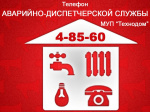 64 заявки приняла АДС МУП «Технодом» за 18 ноября 2019 г.